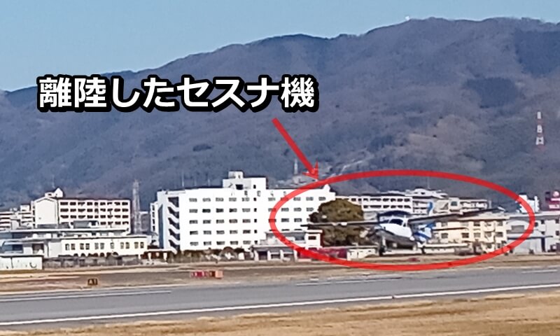 離陸したセスナ機