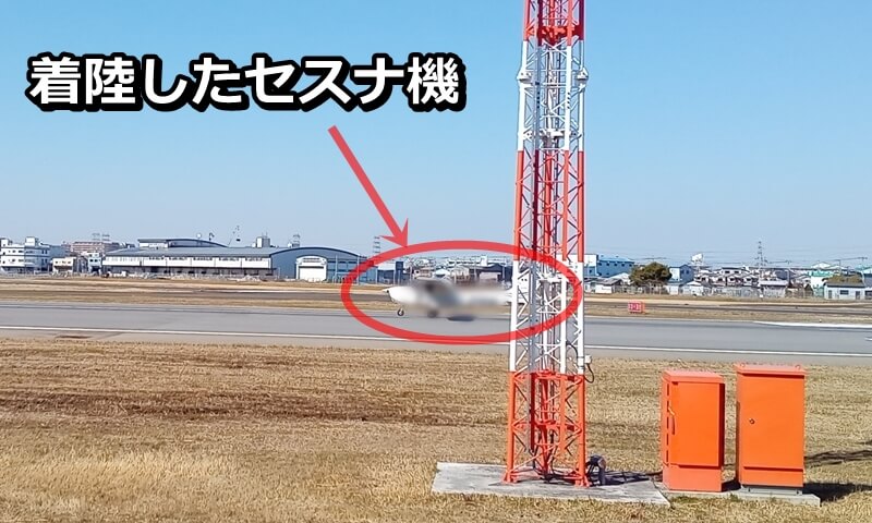 着陸したセスナ機