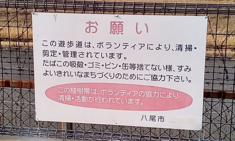 遊歩道を綺麗に使用する呼びかけの看板