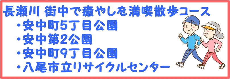 長瀬川街中で癒やしを満喫散歩コース！