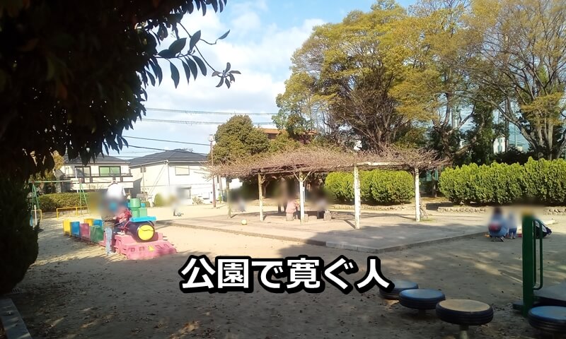 公園で寛ぐ人