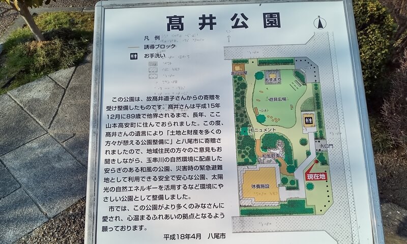 高井公園の説明文