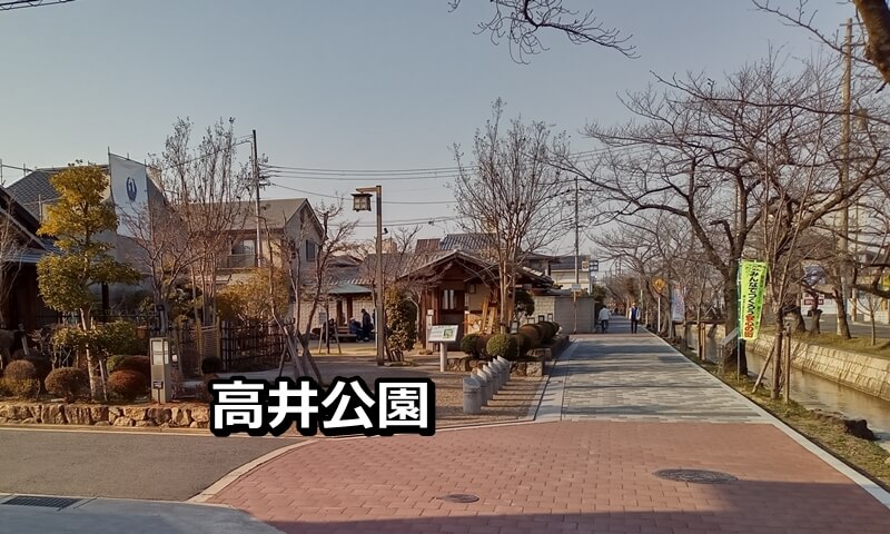 八尾市の高井公園